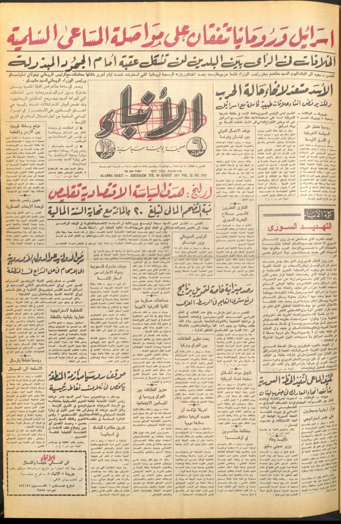 العدد 2707 من صحيفة الأنباء، 30 آب 1977