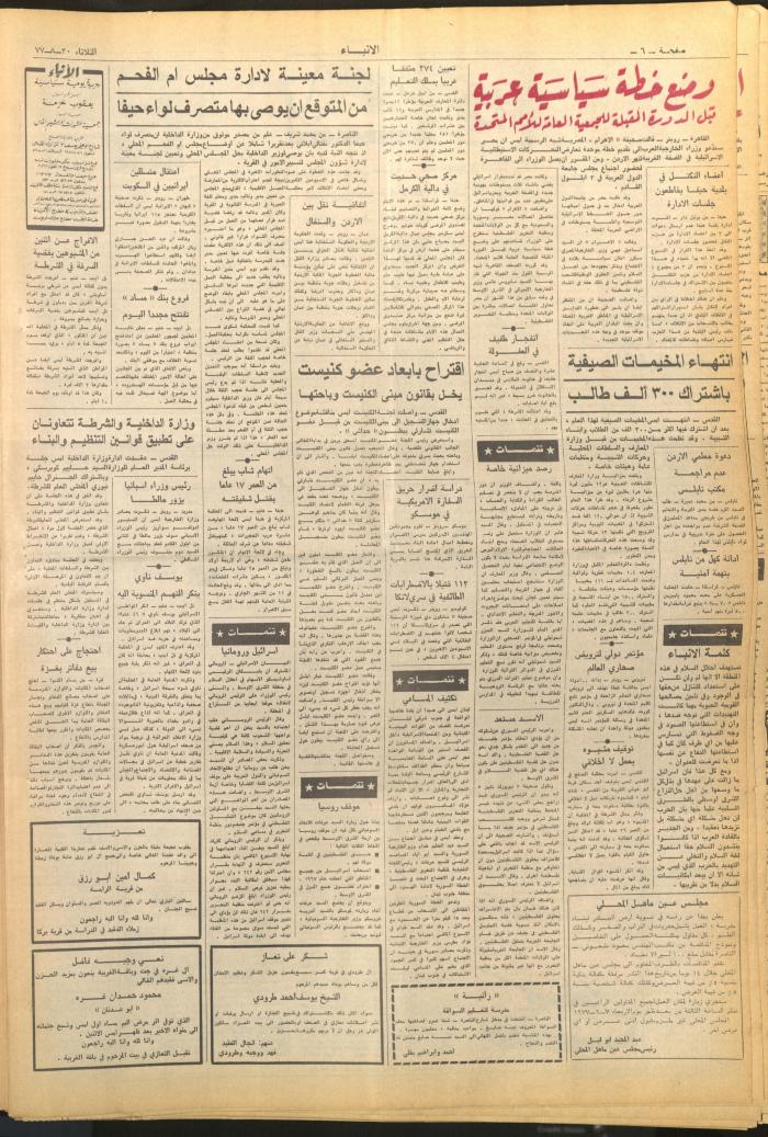العدد 2707 من صحيفة الأنباء، 30 آب 1977