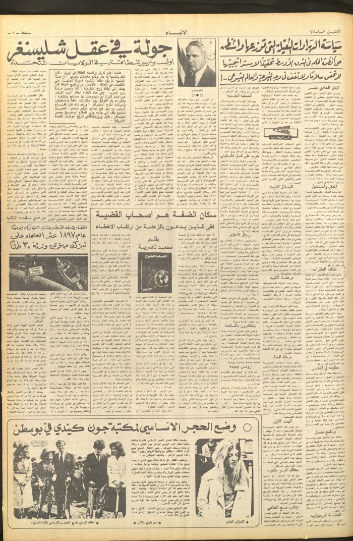 Issue 2712 of al-Anba Newspaper, 5 September 1977
