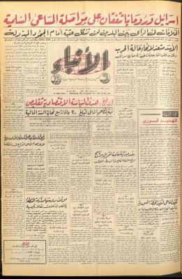 العدد 2707 من صحيفة الأنباء، 30 آب 1977