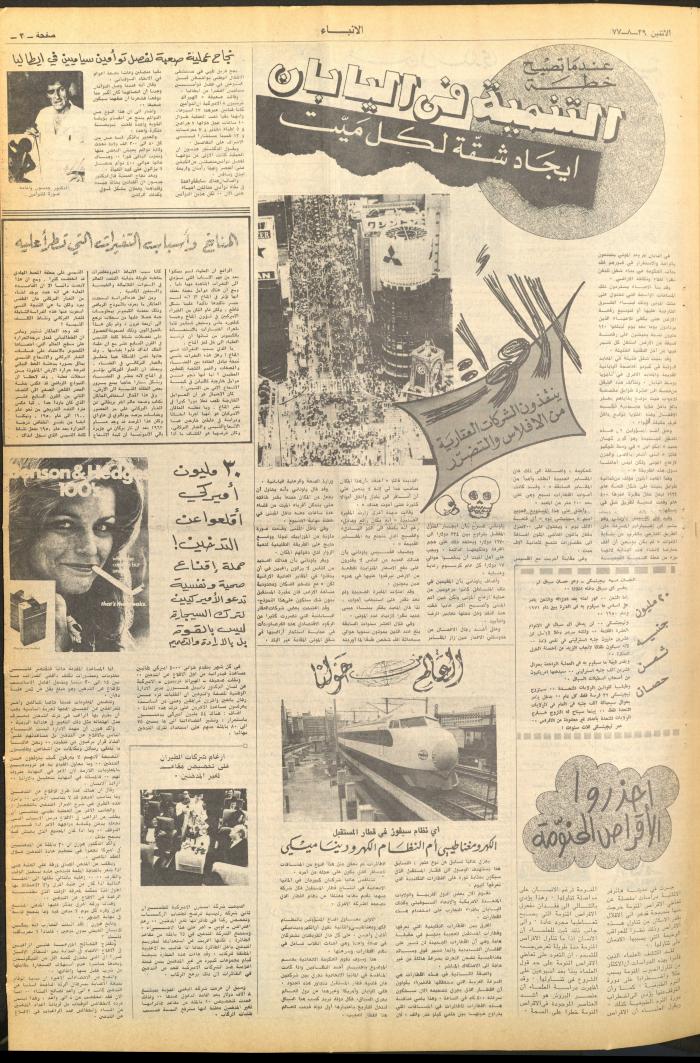 العدد 2706 من صحيفة الأنباء، 29 آب 1977