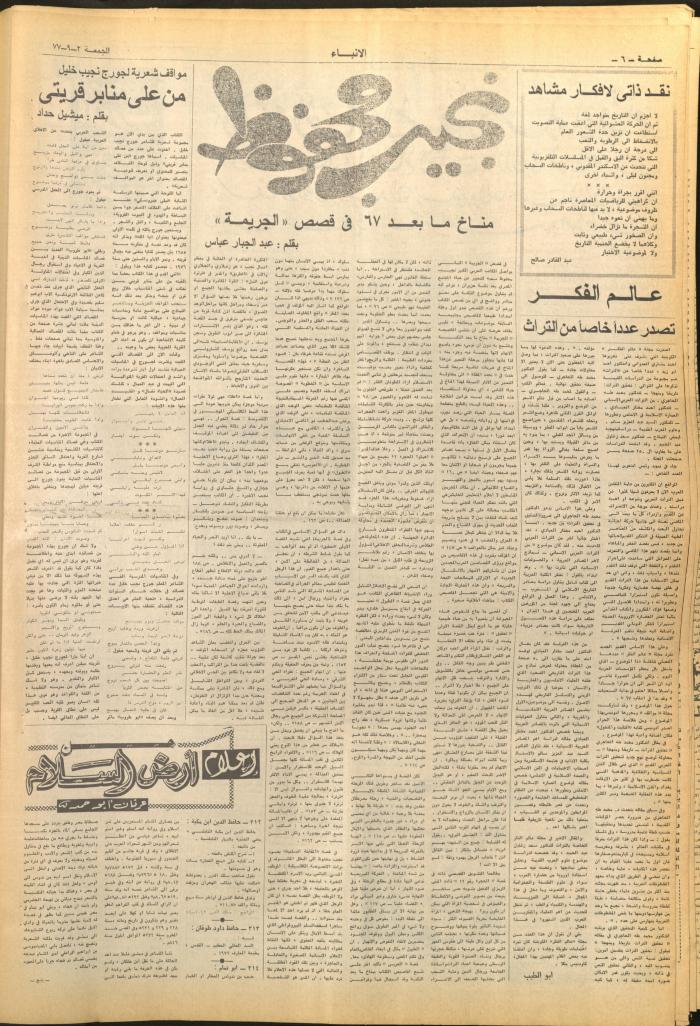 Issue 2710 of al-Anba Newspaper, 2 September 1977
