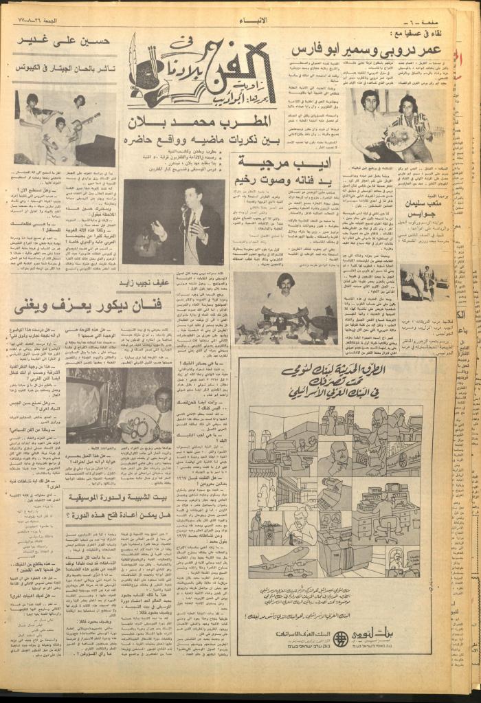 Issue 2704 of al-Anba Newspaper, 26 August 1977

