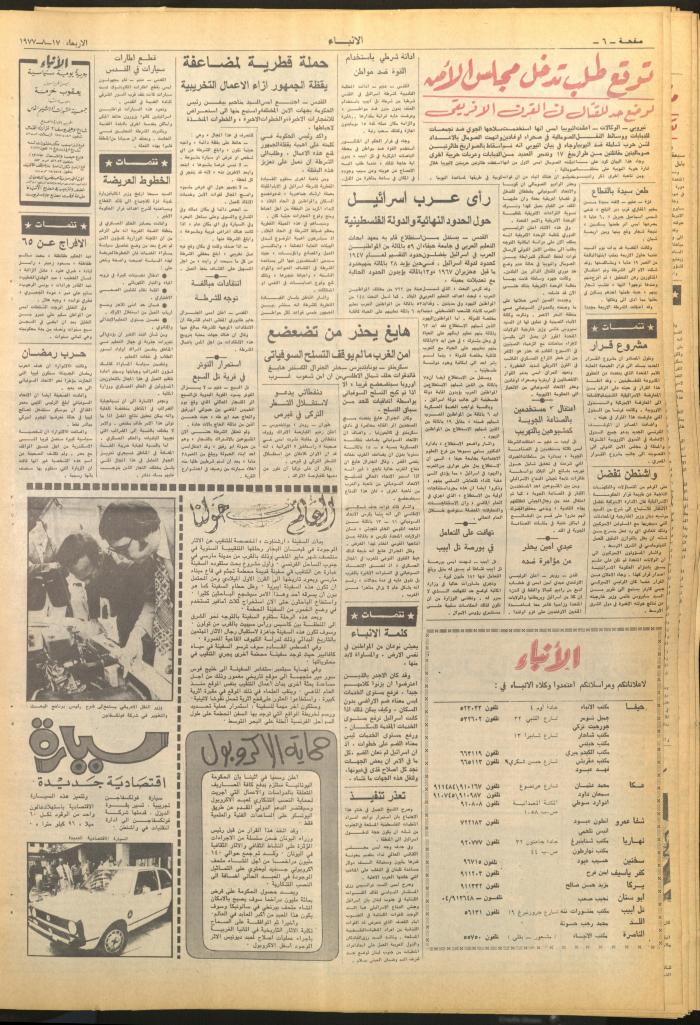 Issue 2696 of al-Anba Newspaper, 17 August 1977
