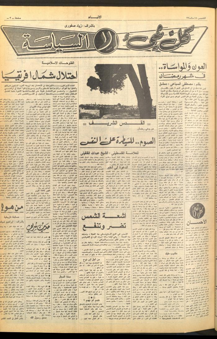 العدد 2697 من صحيفة الأنباء، 18 آب 1977