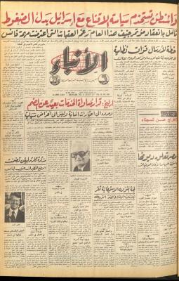 العدد 2697 من صحيفة الأنباء، 18 آب 1977