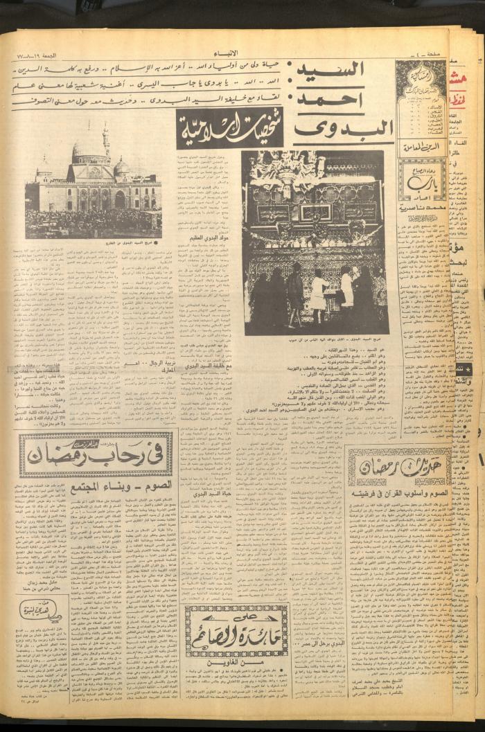 Issue 2698 of al-Anba Newspaper, 19 August 1977
