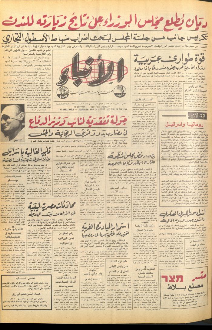 العدد 2706 من صحيفة الأنباء، 29 آب 1977