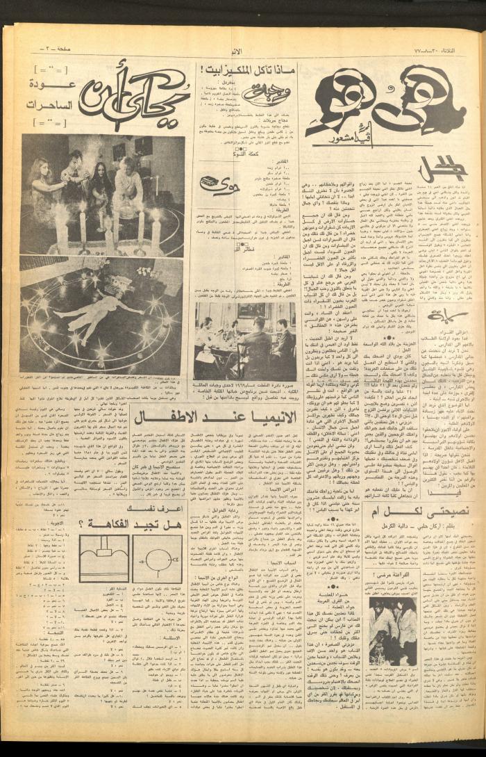 العدد 2707 من صحيفة الأنباء، 30 آب 1977