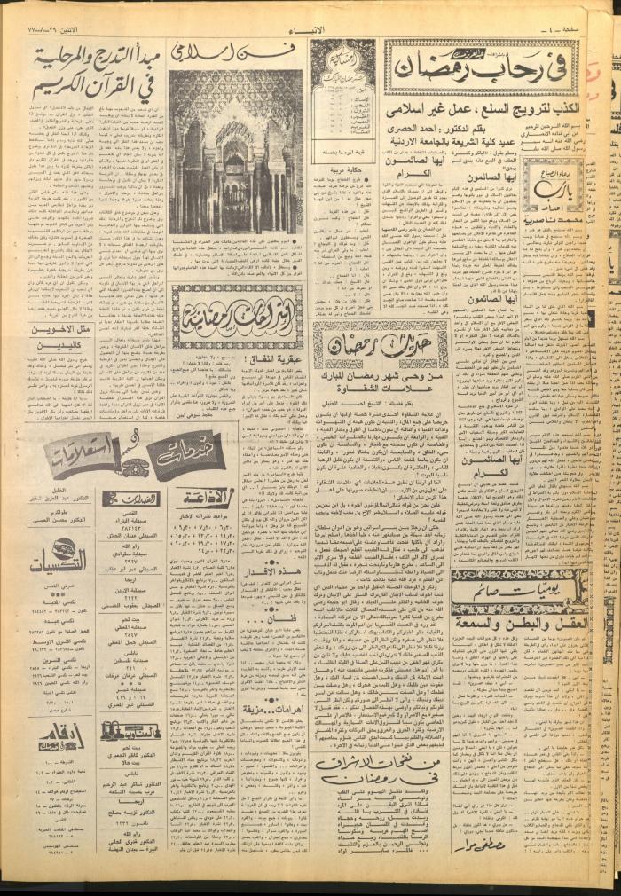 العدد 2706 من صحيفة الأنباء، 29 آب 1977