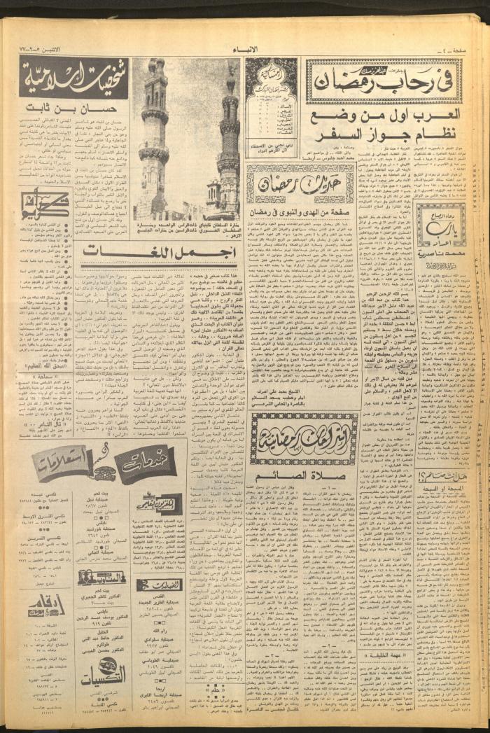 Issue 2712 of al-Anba Newspaper, 5 September 1977
