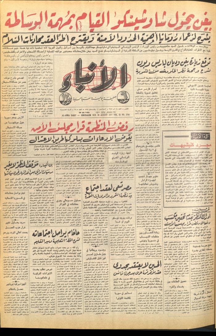 Issue 2705 of al-Anba Newspaper, 28 August 1977

