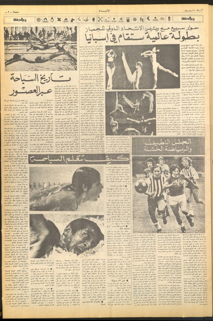 Issue 2708 of al-Anba Newspaper, 31 August 1977

