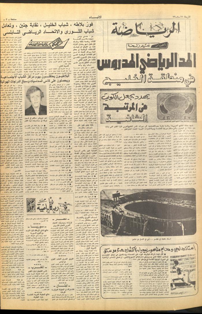 Issue 2696 of al-Anba Newspaper, 17 August 1977
