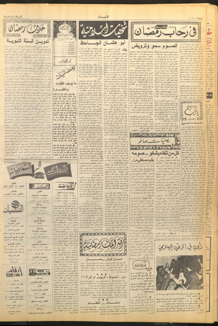 Issue 2696 of al-Anba Newspaper, 17 August 1977
