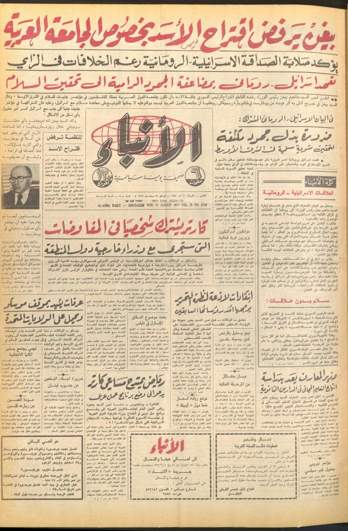 Issue 2708 of al-Anba Newspaper, 31 August 1977
