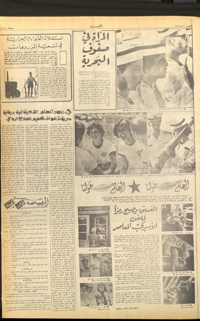 Issue 2699 of al-Anba Newspaper, 21 August 1977
