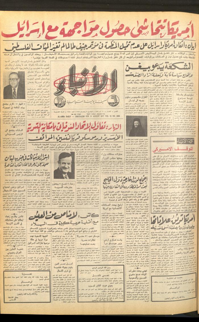 Issue 2699 of al-Anba Newspaper, 21 August 1977
