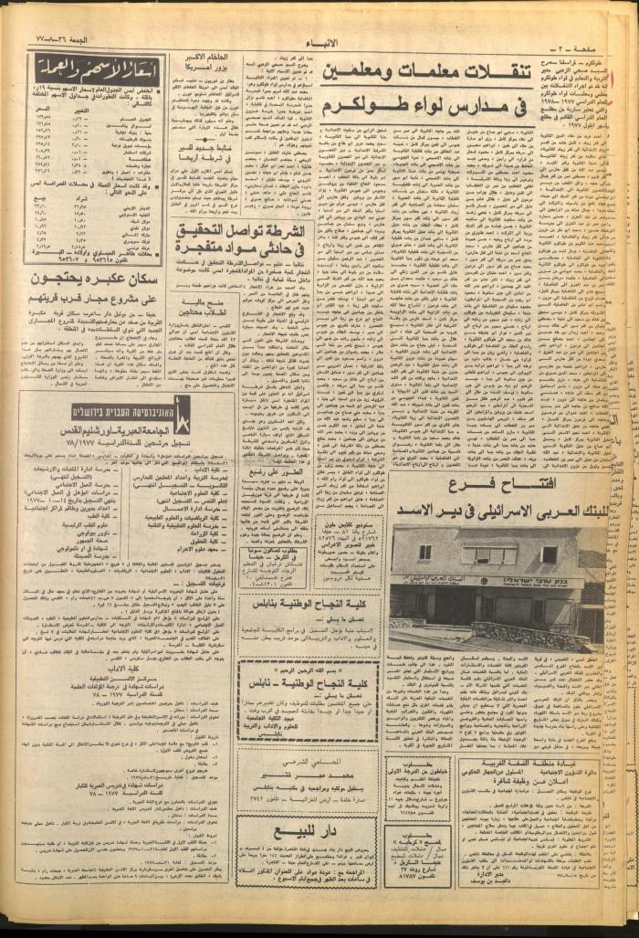 Issue 2704 of al-Anba Newspaper, 26 August 1977
