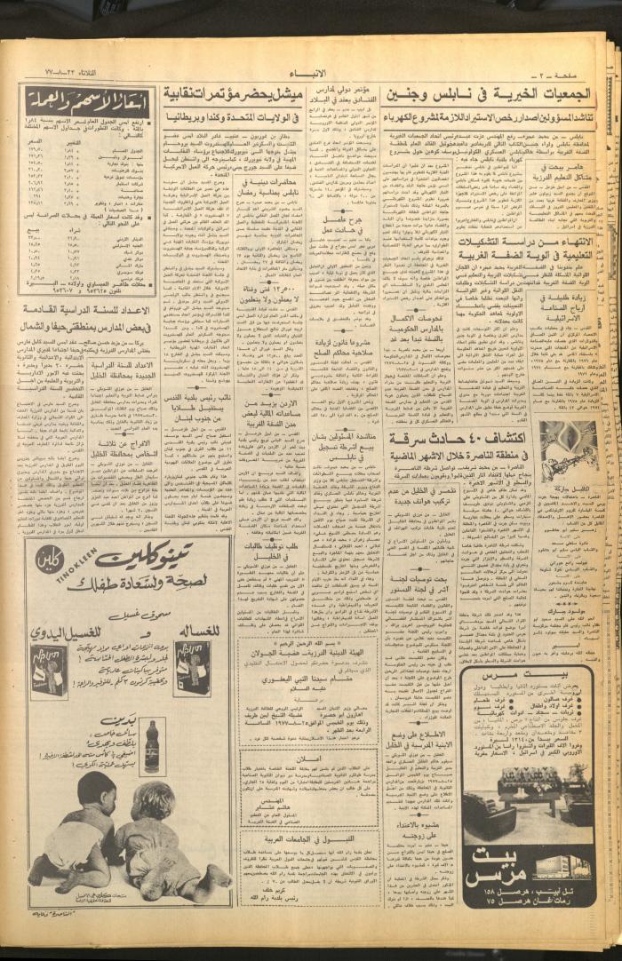 Issue 2701 of al-Anba Newspaper, 23 August 1977
