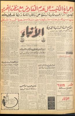 Issue 2710 of al-Anba Newspaper, 2 September 1977
