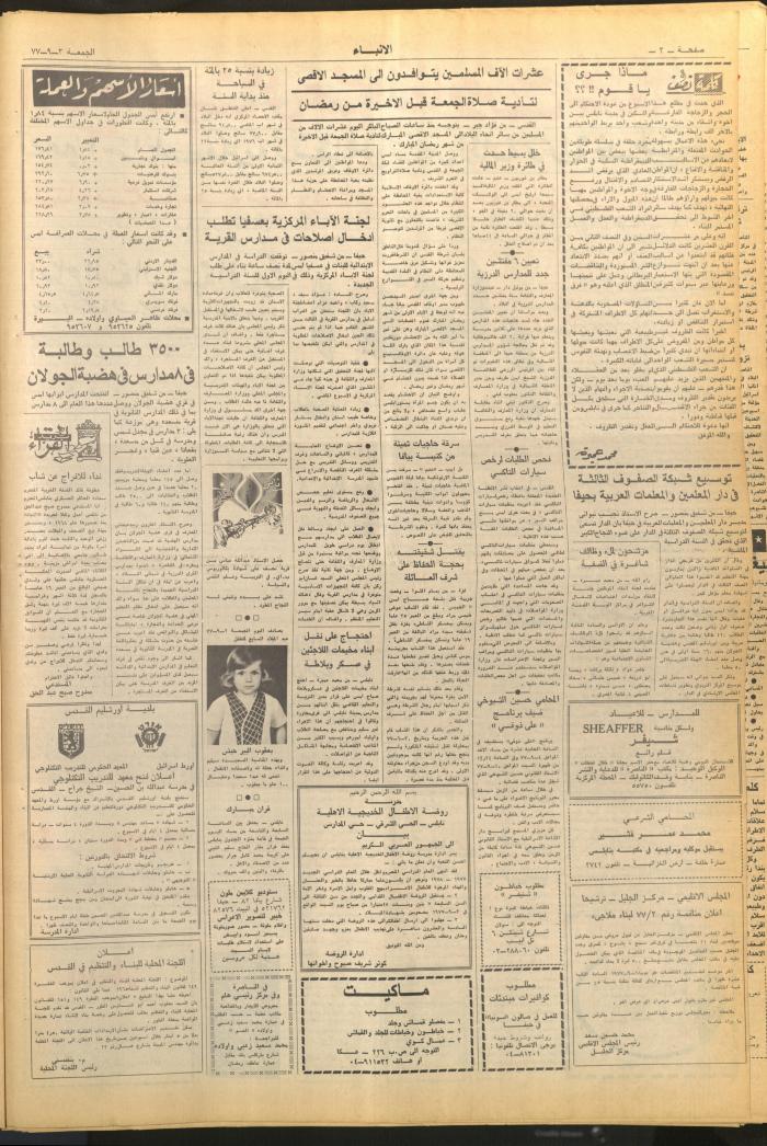 Issue 2710 of al-Anba Newspaper, 2 September 1977
