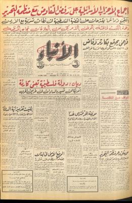 Issue 2703 of al-Anba Newspaper, 25 August 1977
