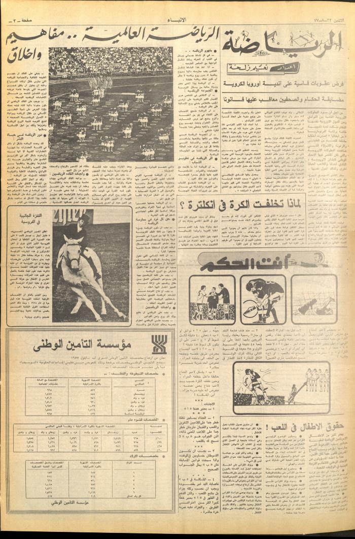 Issue 2700 of al-Anba Newspaper, 22 August 1977
