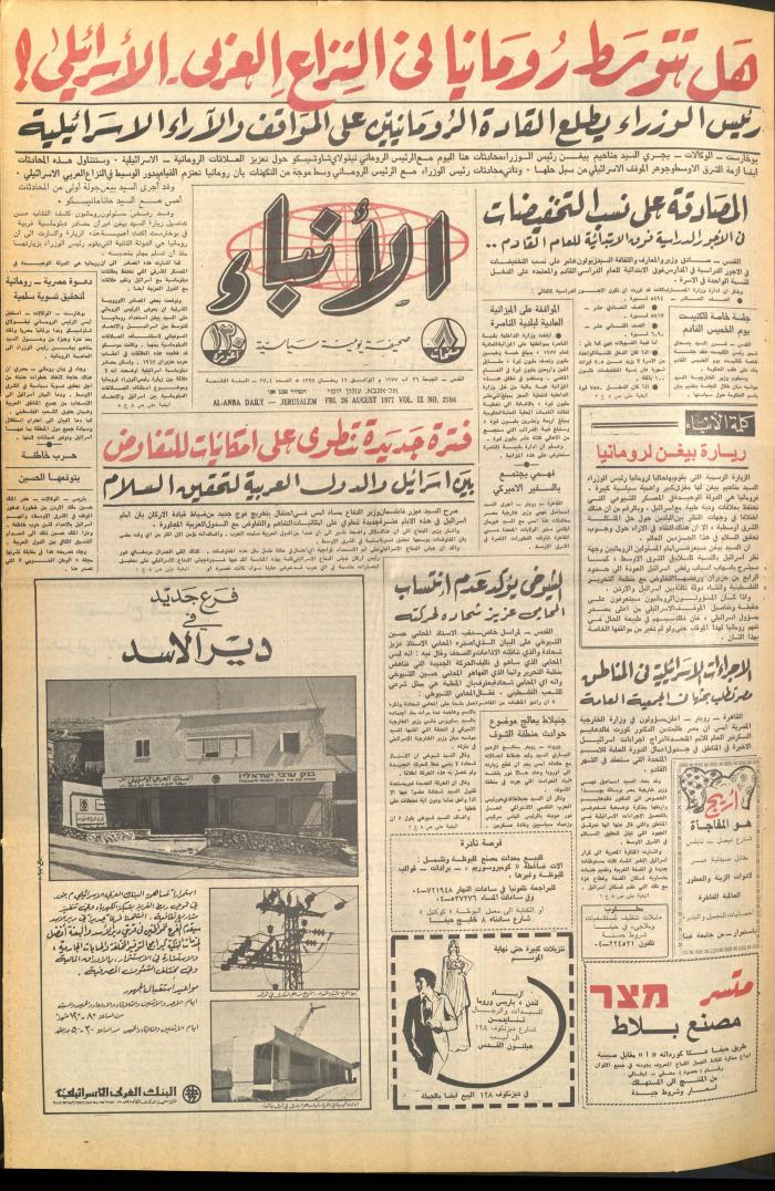 Issue 2704 of al-Anba Newspaper, 26 August 1977
