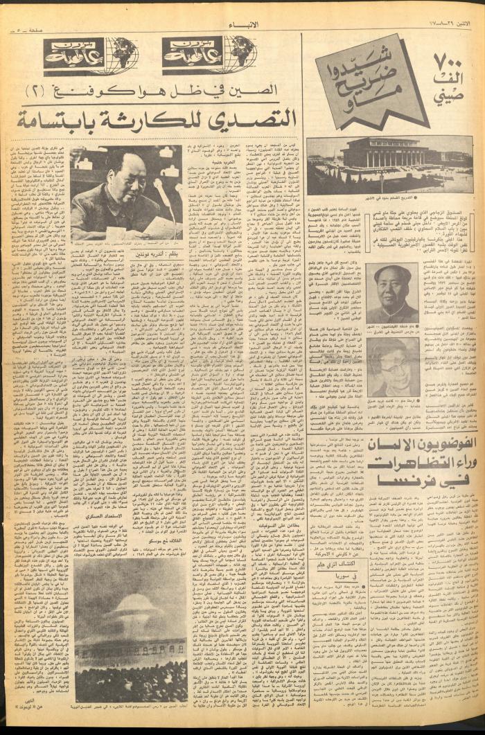 العدد 2706 من صحيفة الأنباء، 29 آب 1977