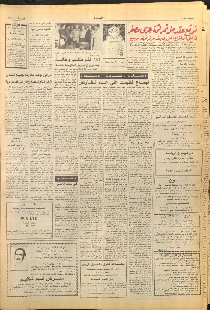 Issue 2710 of al-Anba Newspaper, 2 September 1977
