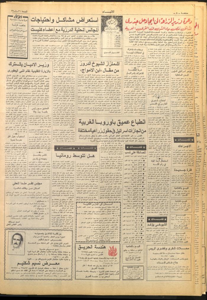 Issue 2704 of al-Anba Newspaper, 26 August 1977
