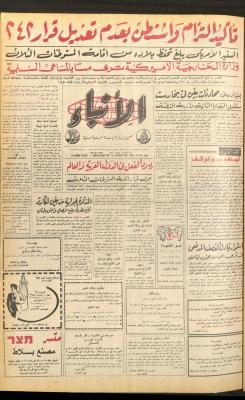 Issue 2698 of al-Anba Newspaper, 19 August 1977
