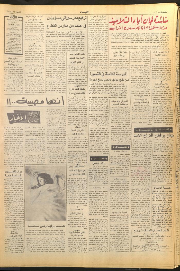 Issue 2708 of al-Anba Newspaper, 31 August 1977
