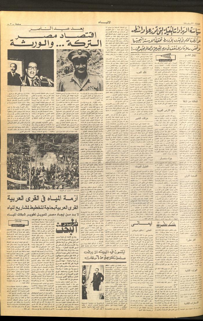 Issue 2701 of al-Anba Newspaper, 23 August 1977
