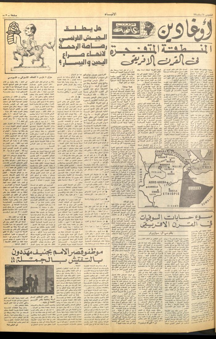 العدد 2697 من صحيفة الأنباء، 18 آب 1977