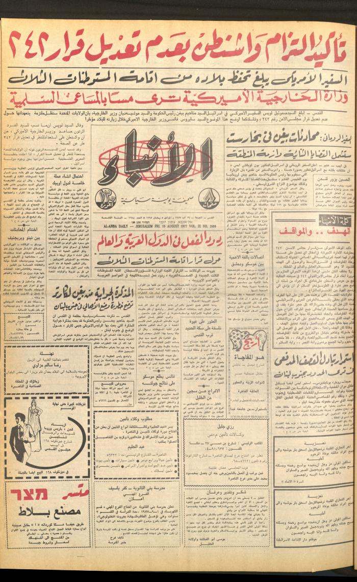Issue 2698 of al-Anba Newspaper, 19 August 1977
