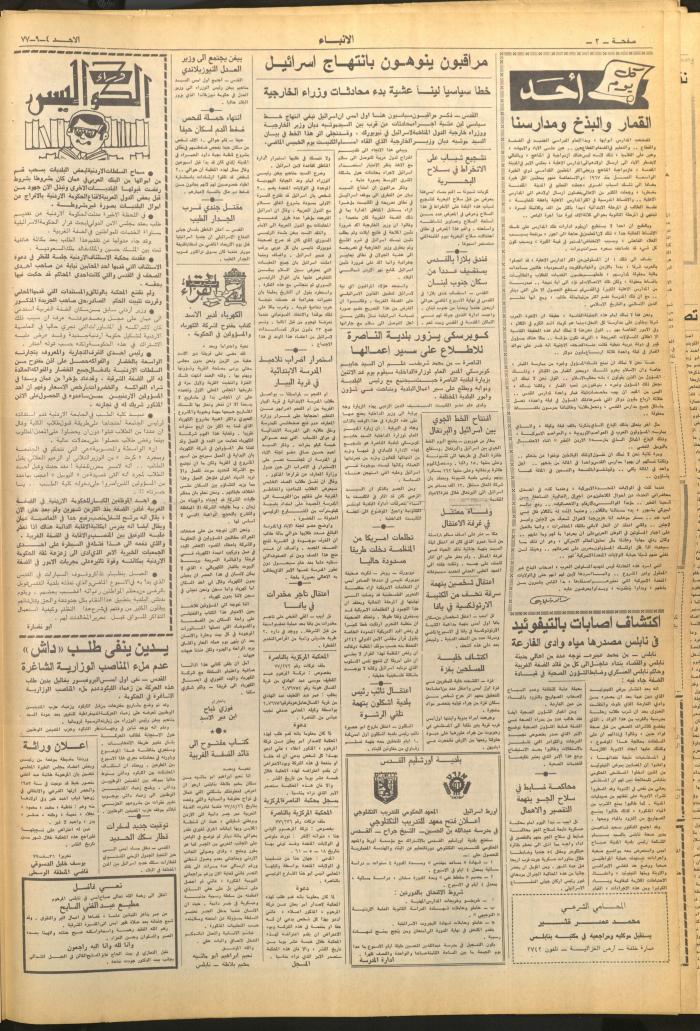 العدد 2711 من صحيفة الأنباء، 4 أيلول 1977