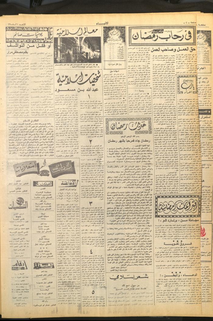 Issue 2699 of al-Anba Newspaper, 21 August 1977
