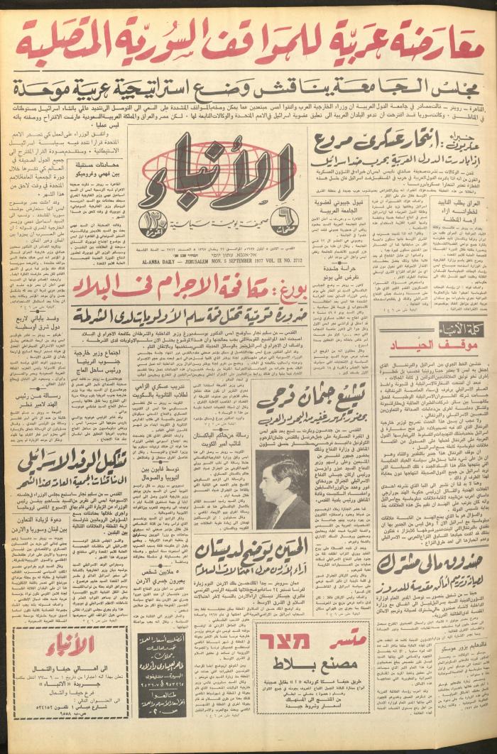 Issue 2712 of al-Anba Newspaper, 5 September 1977
