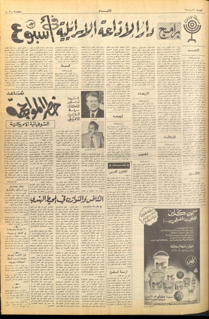 Issue 2704 of al-Anba Newspaper, 26 August 1977
