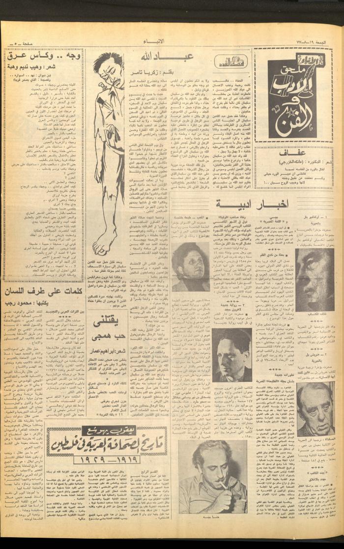 Issue 2698 of al-Anba Newspaper, 19 August 1977
