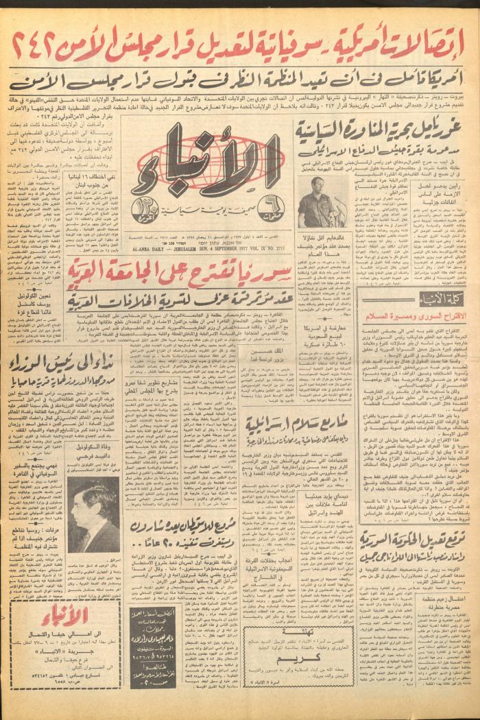 العدد 2711 من صحيفة الأنباء، 4 أيلول 1977