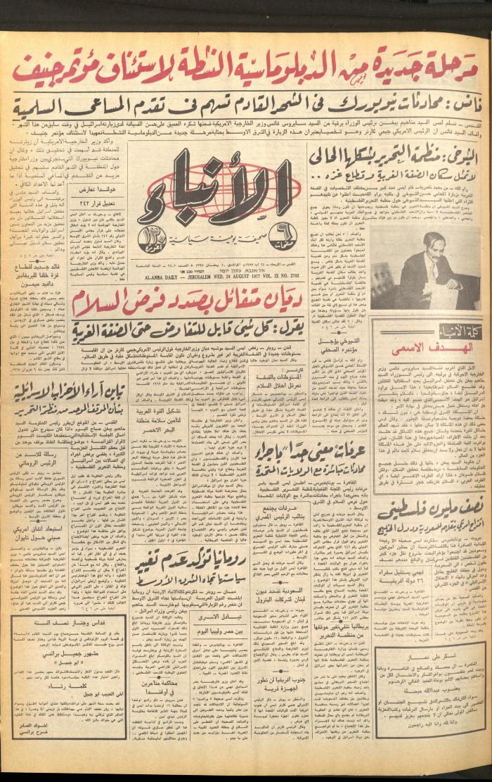 العدد 2702 من صحيفة الأنباء، 24 آب 1977