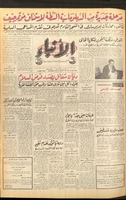 Issue 2702 of al-Anba Newspaper, 24 August 1977
