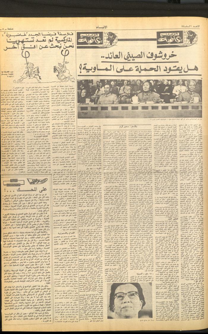 Issue 2699 of al-Anba Newspaper, 21 August 1977
