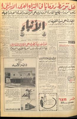 Issue 2704 of al-Anba Newspaper, 26 August 1977
