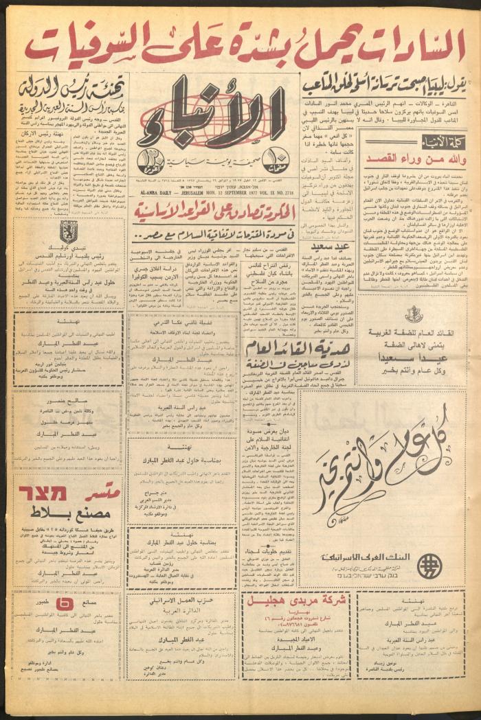 Issue 2718 of al-Anba Newspaper, 12 September 1977
