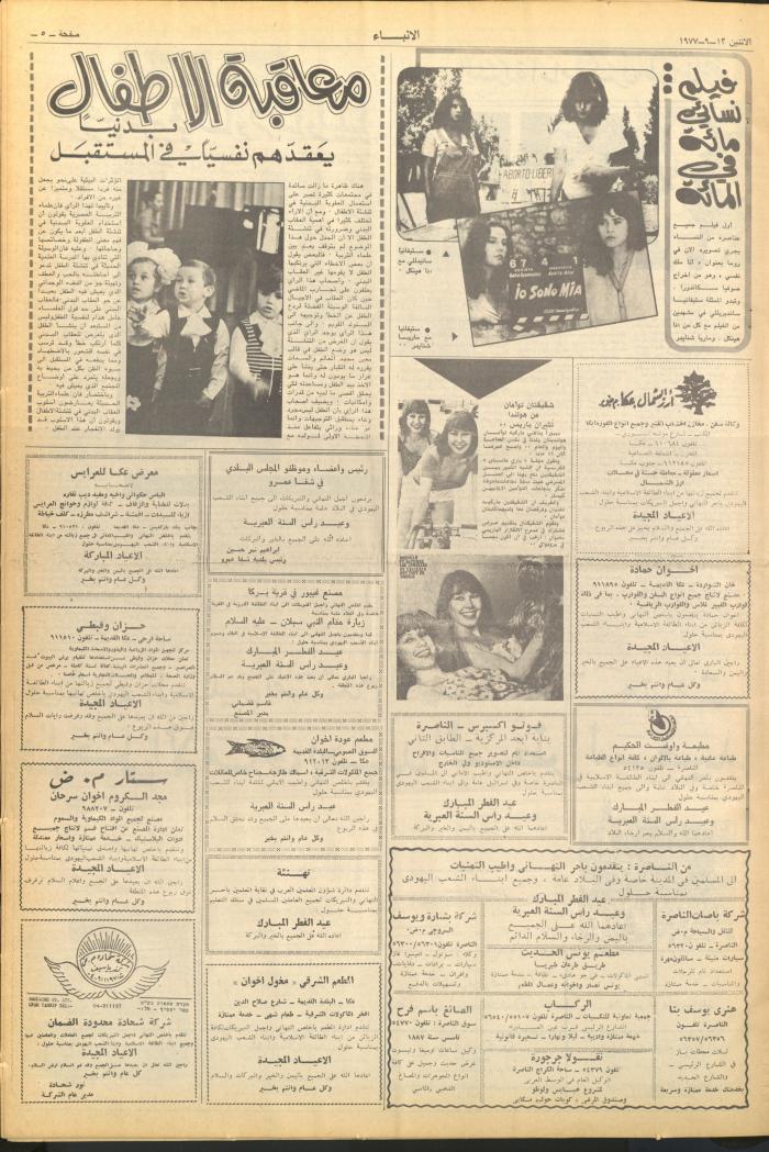 Issue 2718 of al-Anba Newspaper, 12 September 1977
