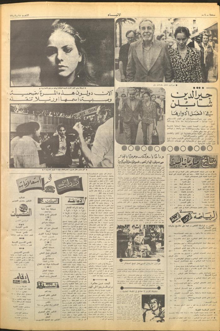 Issue 2721 of al-Anba Newspaper, 18 September 1977
